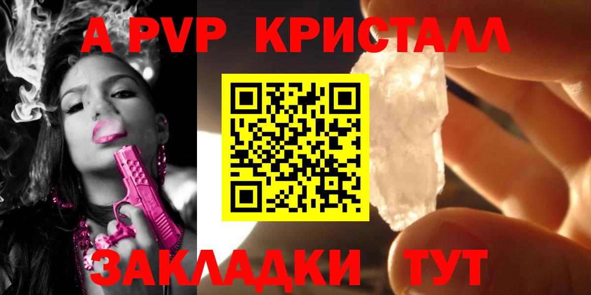 APVP Crystall  Вход с VPN  Альфа ПВП  A PVP СК КРИС  где найти   Назарово 