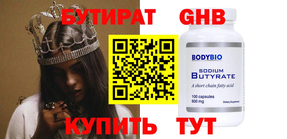 БУТИРАТ вода  БУТИРАТ  Назарово  Вход с VPN 