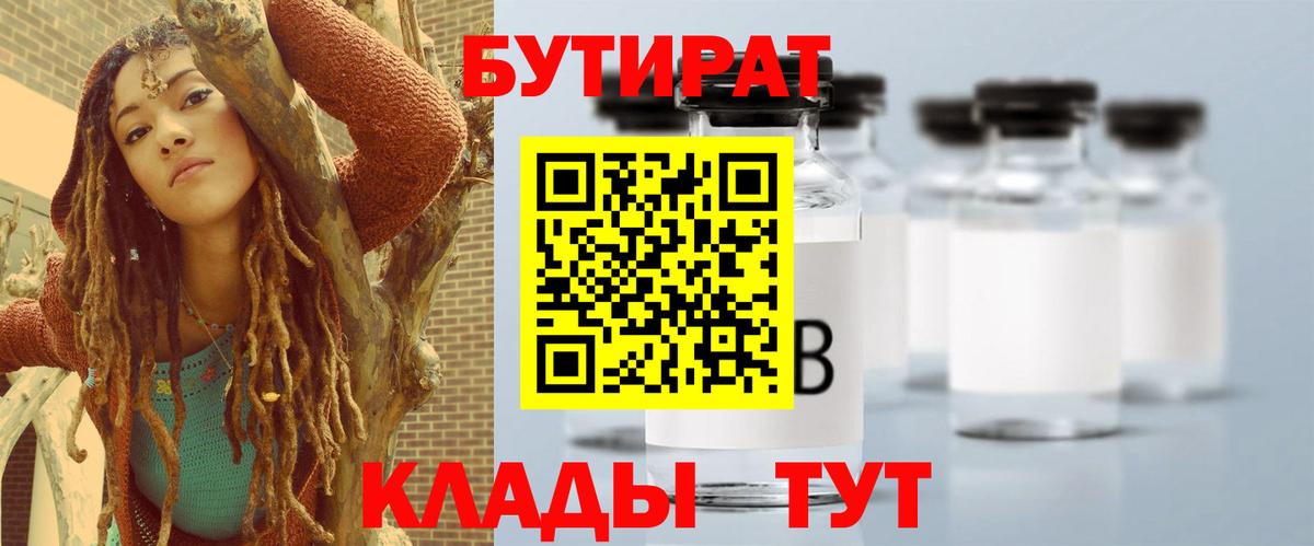 БУТИРАТ бутик Назарово