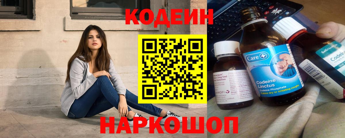 купить   Кодеиновый сироп Lean Purple Drank  Codein Purple Drank  Вход с VPN  Назарово 