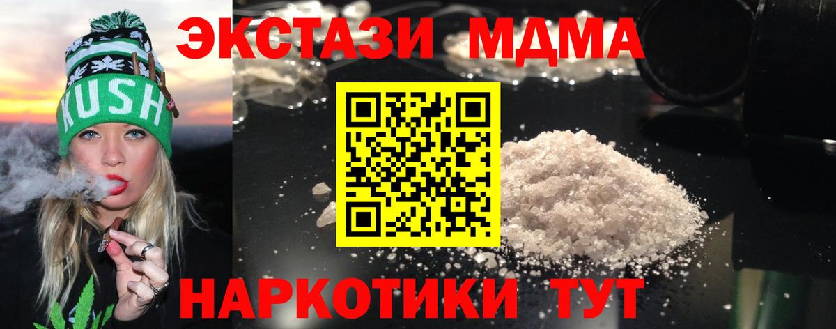 МДМА  Вход с VPN  МДМА кристаллы  Назарово  MDMA Molly 